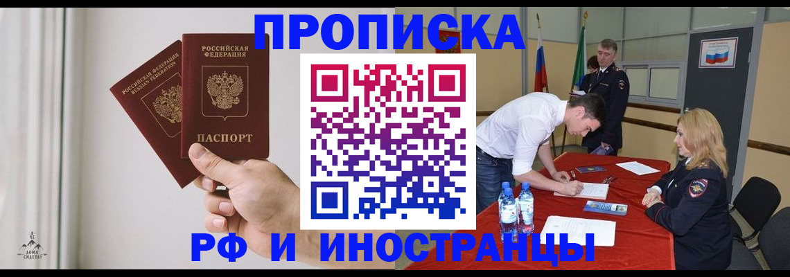 временная регистрация купить в Дмитрове